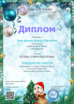 Всероссийский конкурс. Номинация : "Символ года"